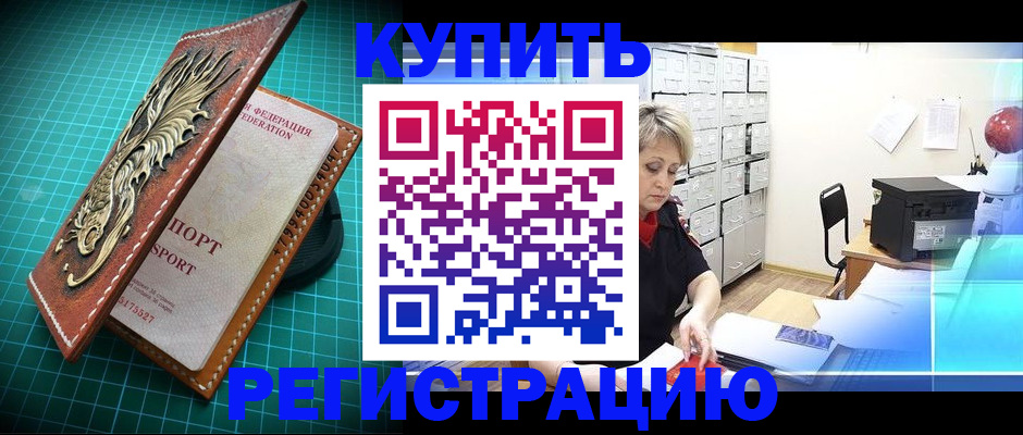 временная регистрация для школы в Рославле