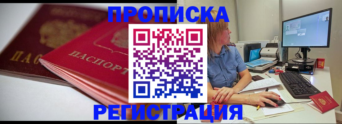 прописка гарантия в Рославле