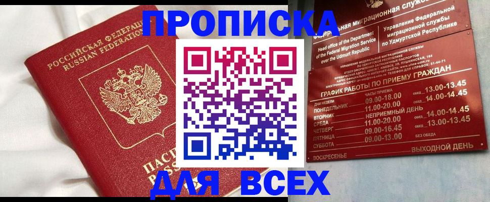 прописка гарантия в Рославле
